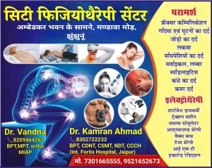 City Physiotherapy Center Jhunjhunu
